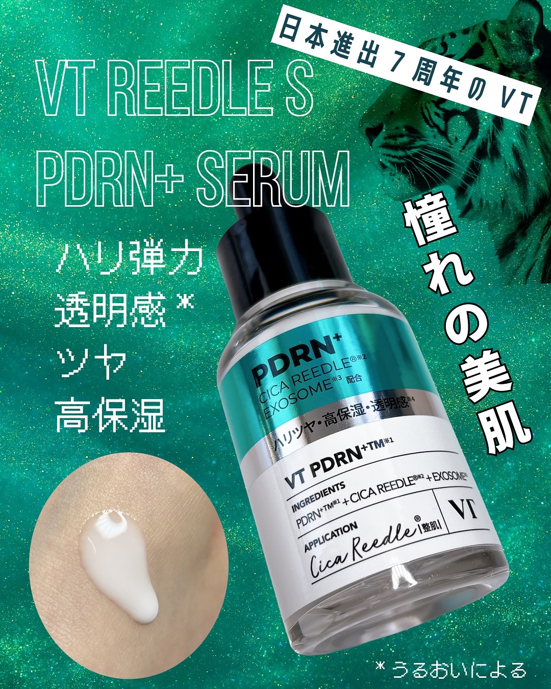 リードルS PDRN+ セラム/VT/美容液を使ったクチコミ（1枚目）