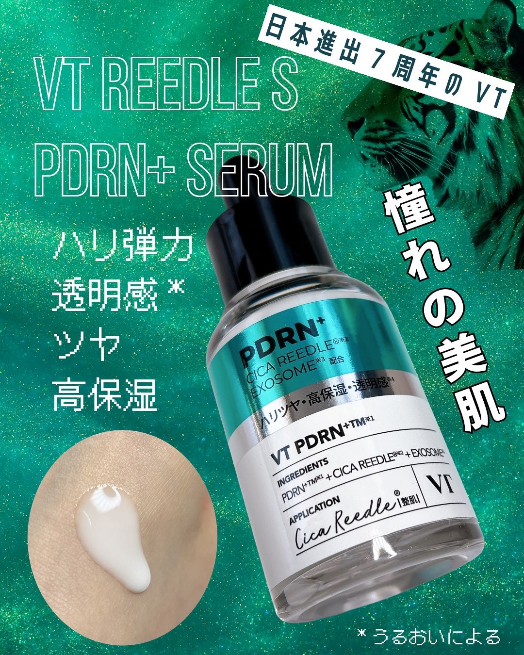 リードルS PDRN+ セラム/VT/美容液を使ったクチコミ(1枚目)