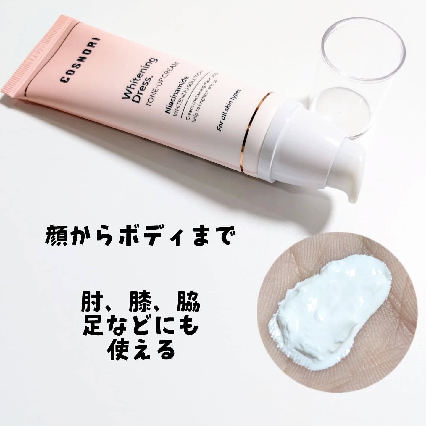 ホワイトニングドレストーンアップクリーム/COSNORI/化粧下地を使ったクチコミ（3枚目）