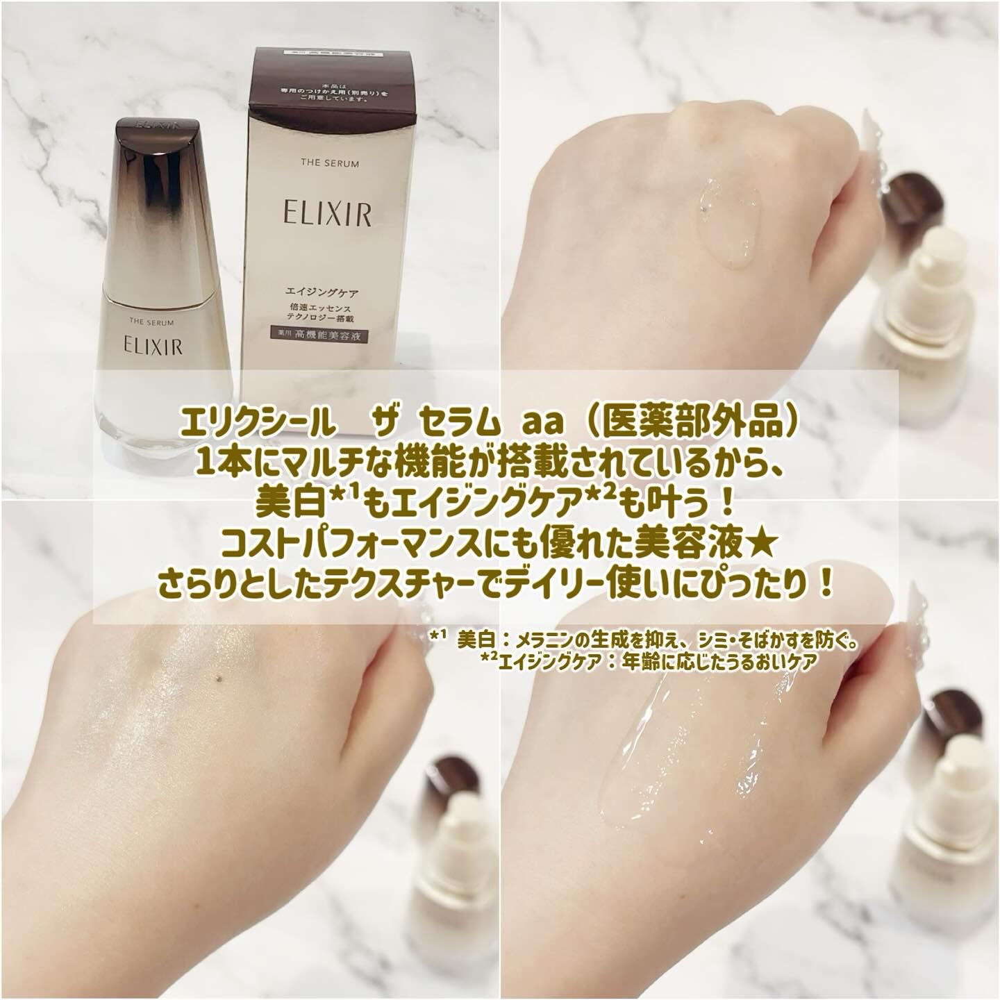エリクシール　ザ セラム aa（医薬部外品）/エリクシール/美容液を使ったクチコミ（2枚目）