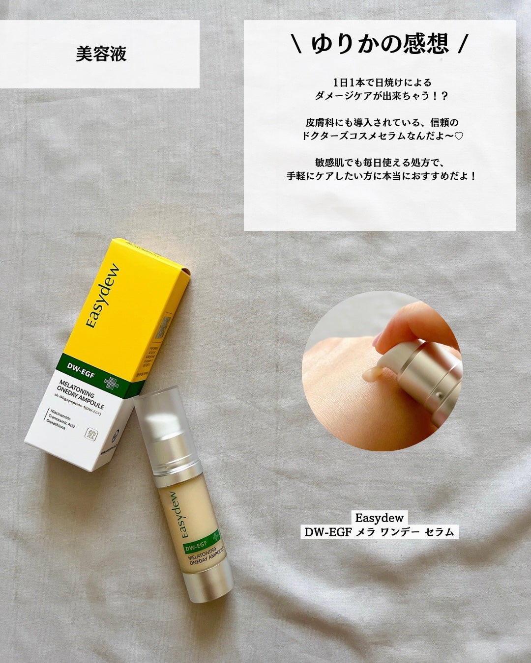 DW-EGF メラ ワンデーセラム/Easydew/美容液を使ったクチコミ(3枚目)