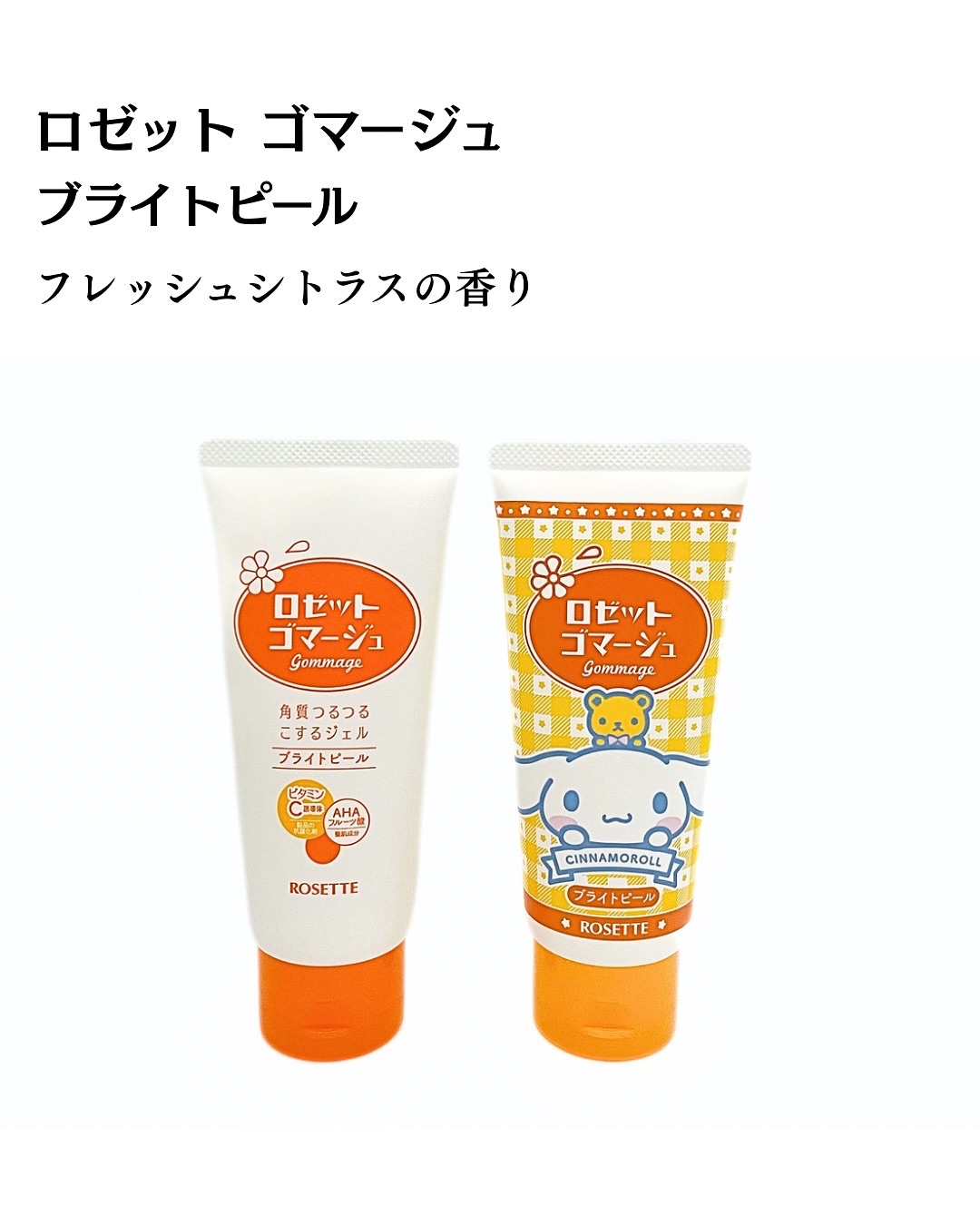 ロゼットゴマージュ ブライトピール ［洗浄料］/ロゼット/スクラブ・ゴマージュを使ったクチコミ（2枚目）