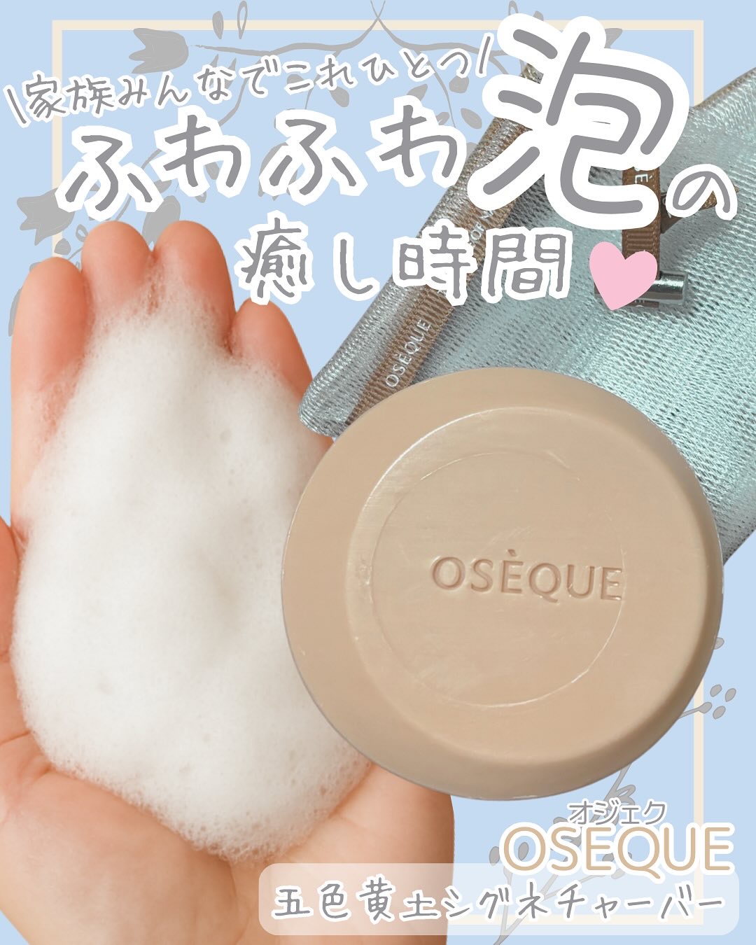 OSEQUE OSECHWANGTO SIGNATURE BAR/OSEQUE/洗顔石鹸を使ったクチコミ（1枚目）