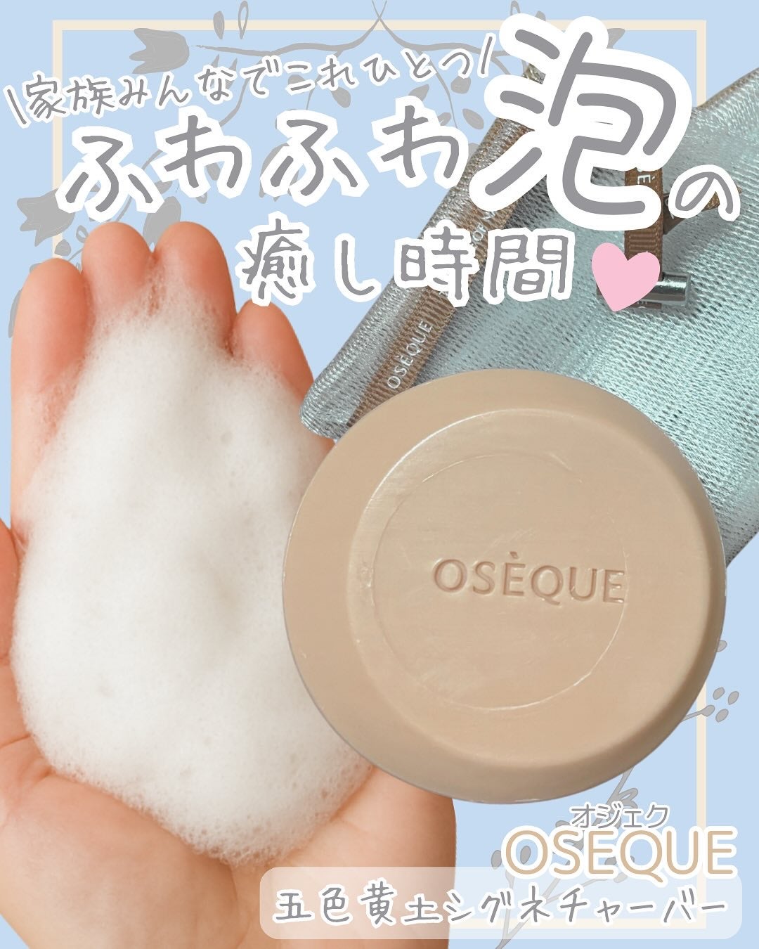 OSEQUE OSECHWANGTO SIGNATURE BAR/OSEQUE/洗顔石鹸を使ったクチコミ(1枚目)