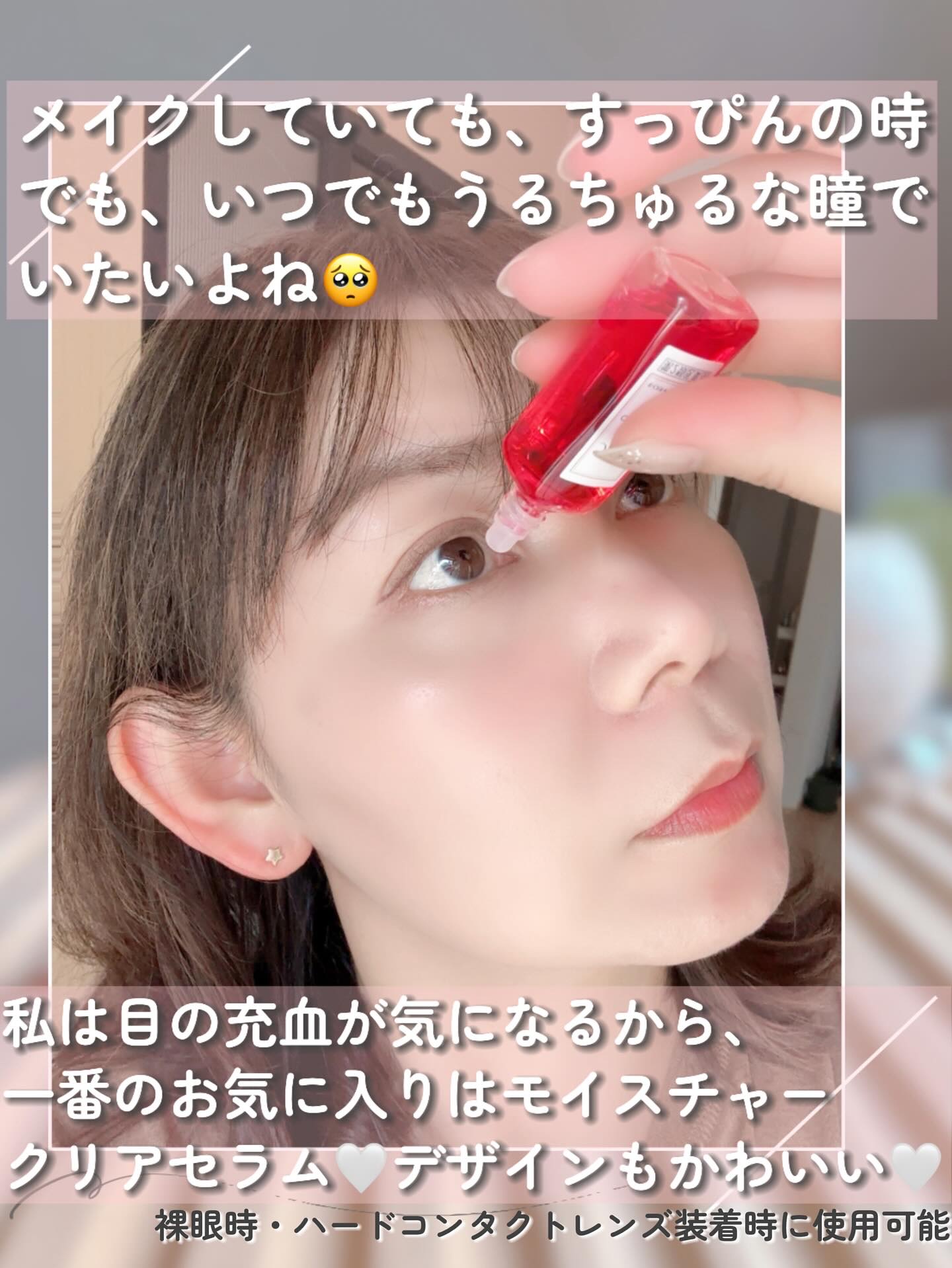 ティアラル　モイスチャークリアセラム（医薬品） 13mL/Tearal/その他を使ったクチコミ（3枚目）