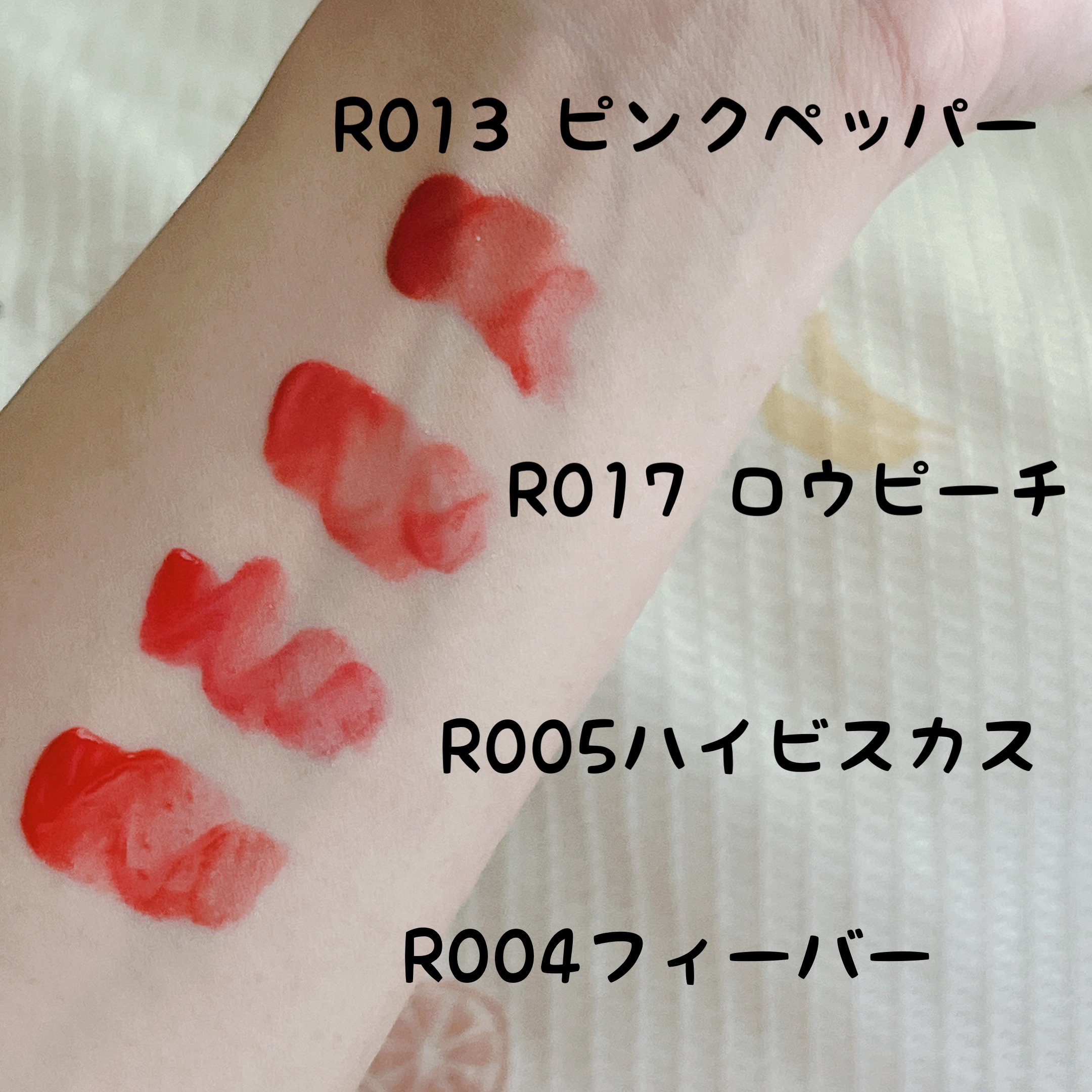 ロウグロウジェルティント R005 ハイビスカス/hince/リップティントを使ったクチコミ（2枚目）