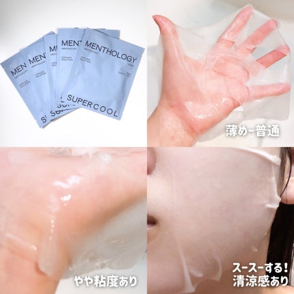 MENTHOLOGY クーリングマスクパック/menthology/シートマスク・パックを使ったクチコミ(3枚目)