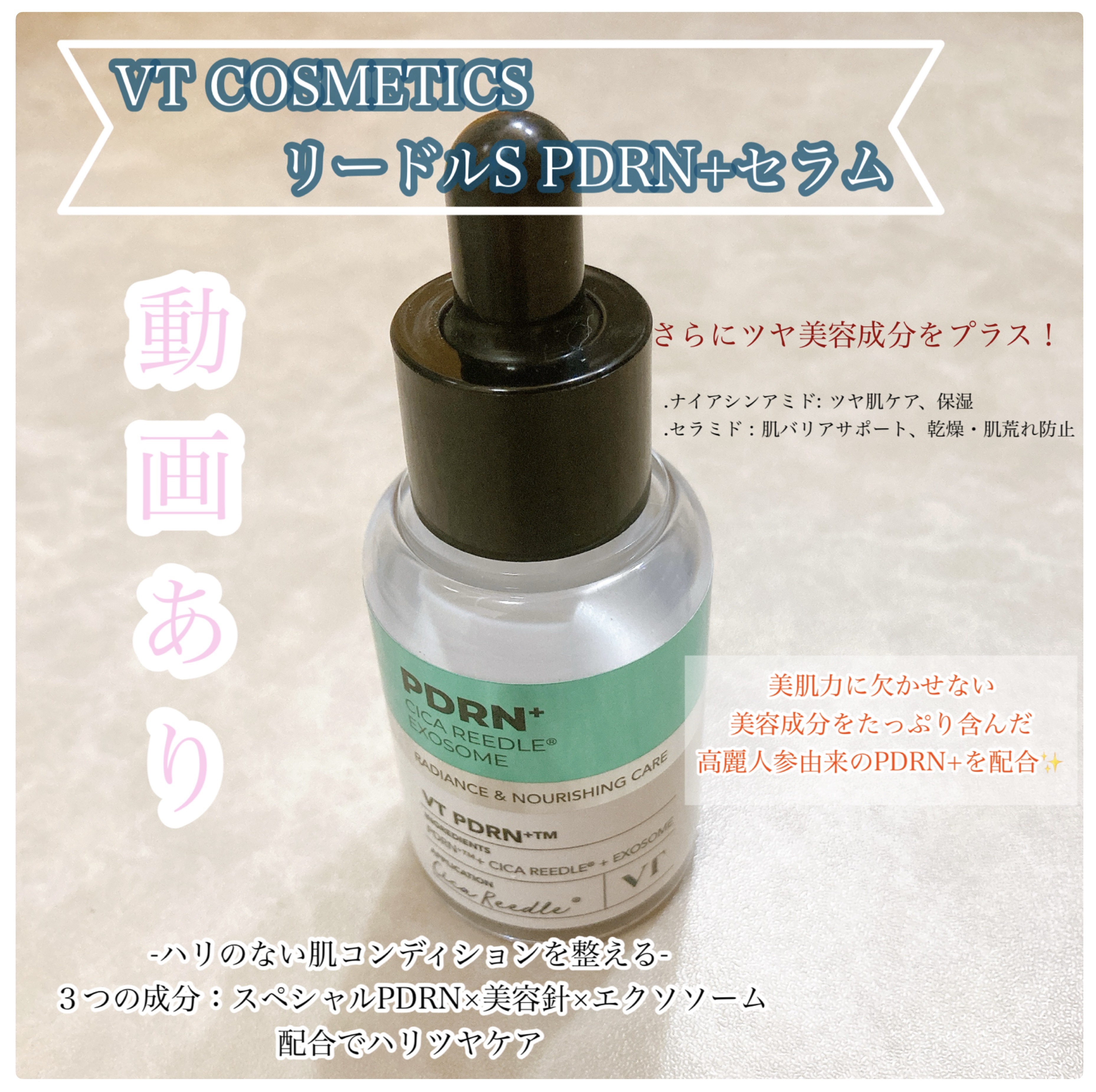 リードルS PDRN+ セラム/VT/美容液を使ったクチコミ（1枚目）