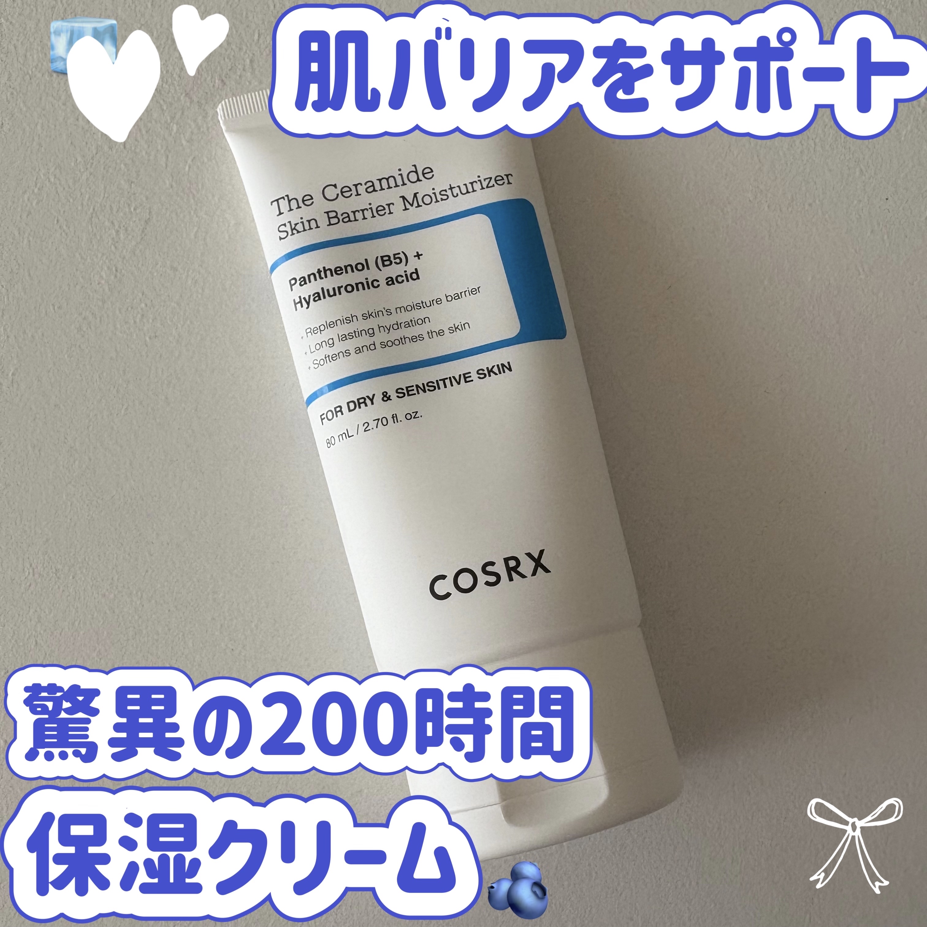 COSRX RXザ・セラミドスキンバリアモイスチャライザー ¥2,750 #提供

✼••┈┈••✼••┈┈••✼••┈┈••✼••┈┈••✼
普段からお世話になっているCOSRX様より、RXザ・セラミドスキンバリアモイスチャライザーをいた