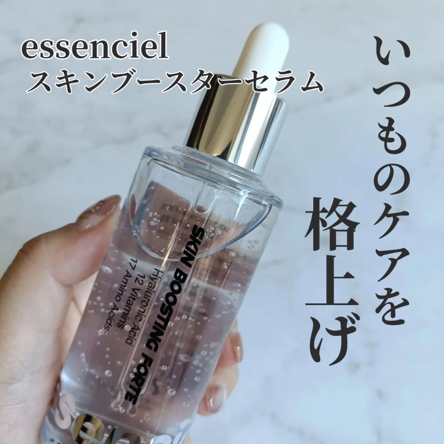 スキンブースティングフォルテセラム/essenciel/美容液を使ったクチコミ（1枚目）