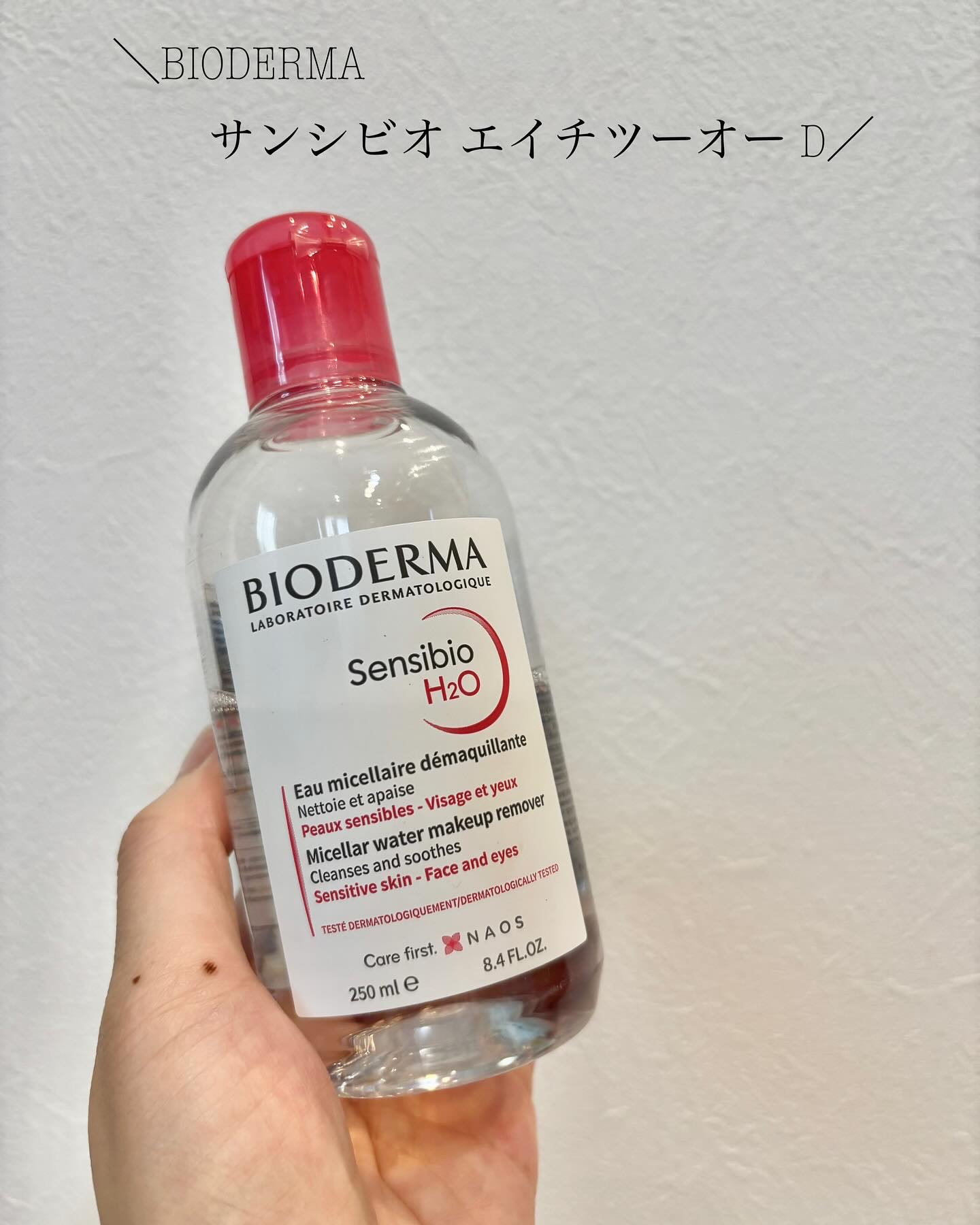 サンシビオ エイチツーオー D/ビオデルマ/クレンジングウォーターを使ったクチコミ（1枚目）