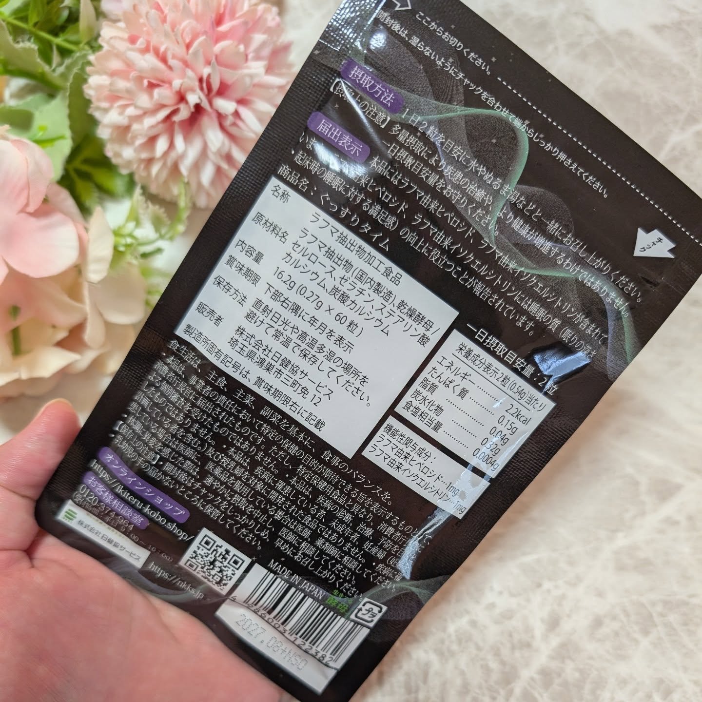 ぐっすりタイム/日健協サービス/健康サプリメントを使ったクチコミ（2枚目）