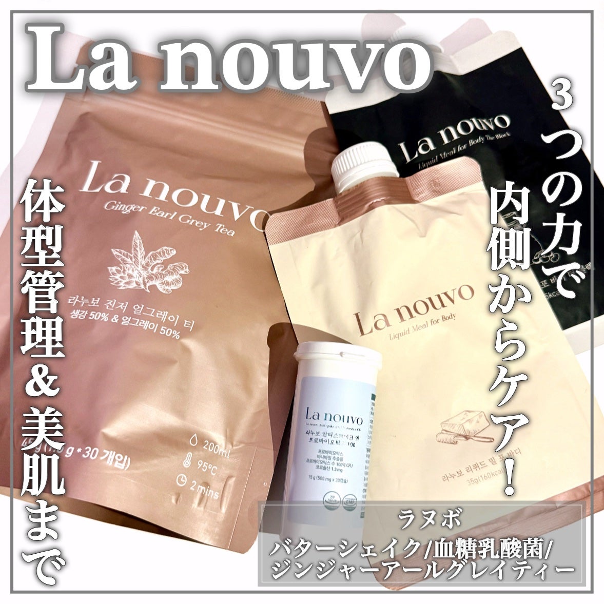 ラヌボ 韓国 美容プロテイン シェイク 黒ごま味/La nouvo/その他プロテインを使ったクチコミ(1枚目)