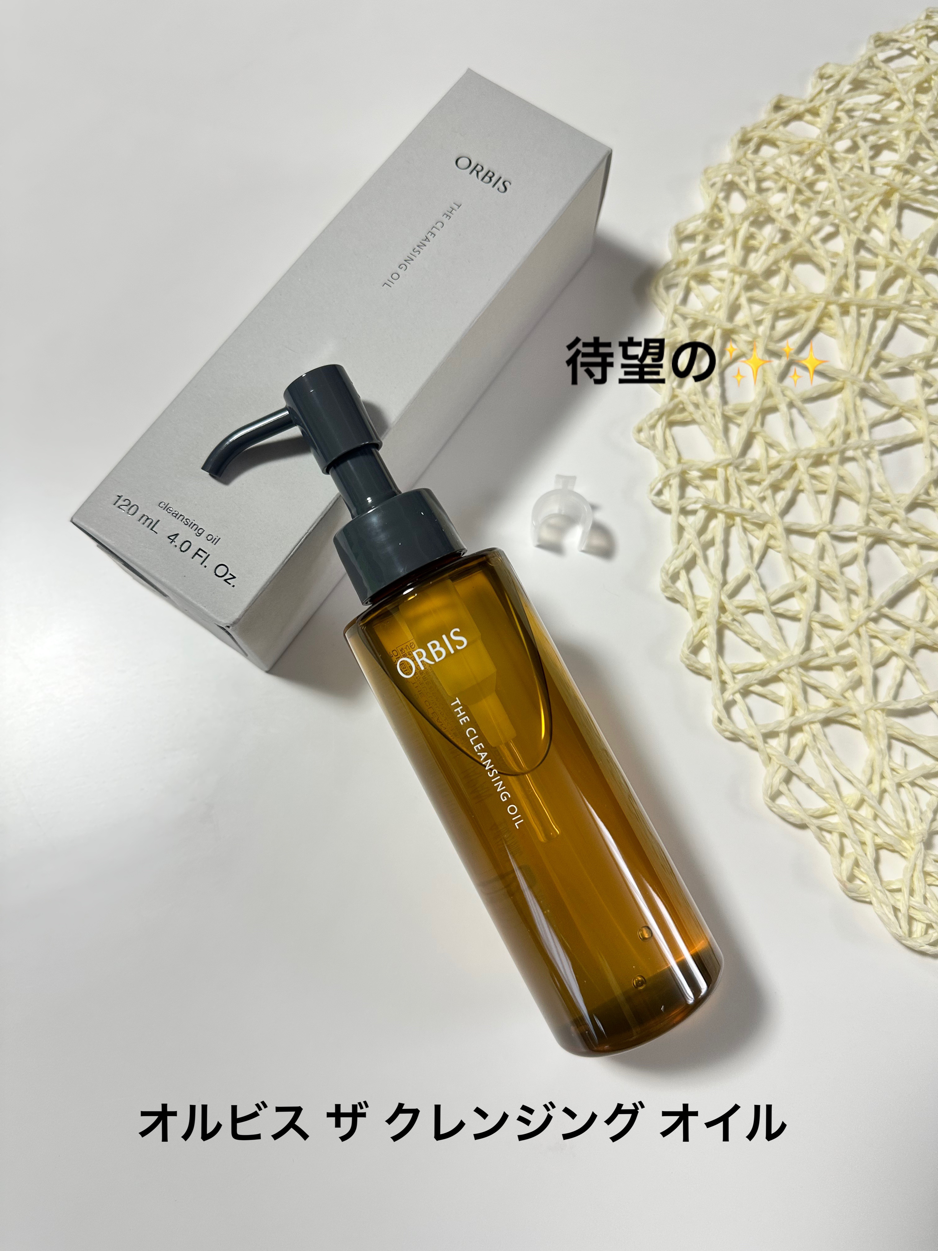 オルビスの商品モニターに参加中です。

FAX時代から購入していてプレミアムVIP会員で😆
これまでクレンジングもリキッドやジェル、クリーム、と使って来て。

待望のオイルタイプが登場🧴
毛穴が目立ちにくく透明感*のある美肌へ導くそうで