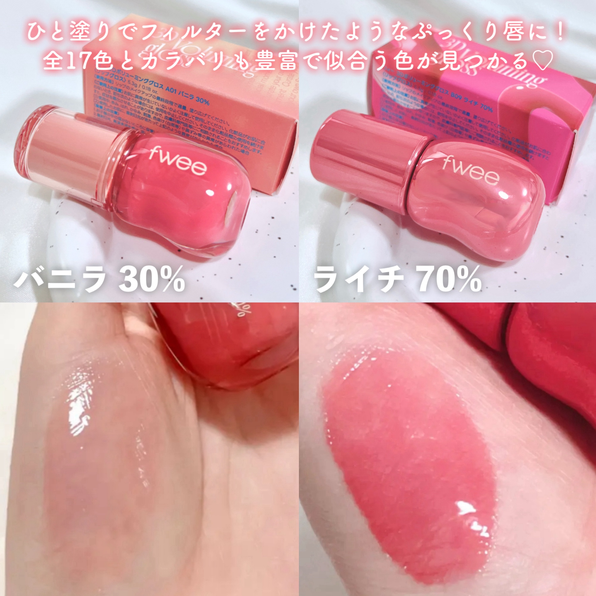 フィー 3Dボリューミンググロス/fwee/リップグロスを使ったクチコミ（2枚目）