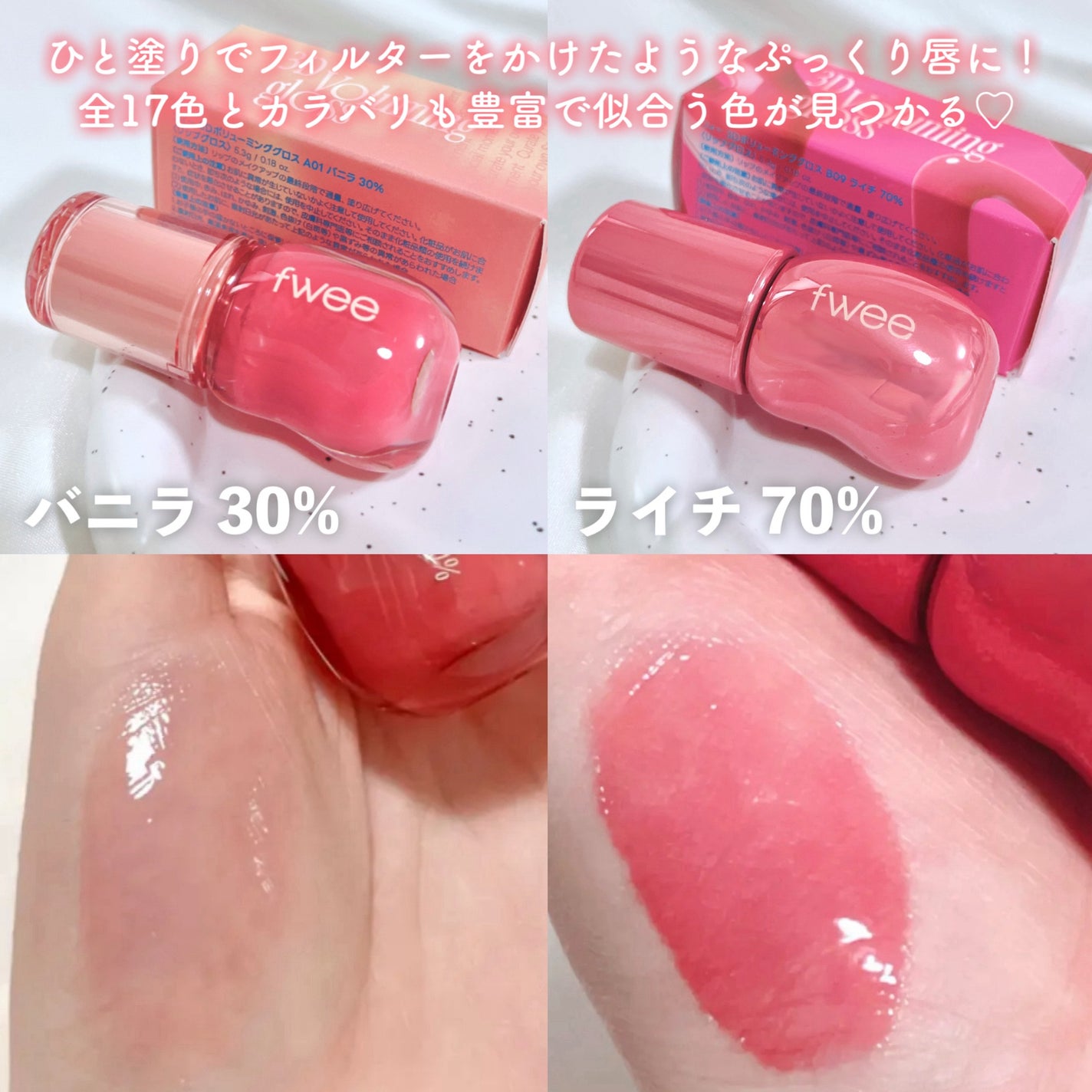 フィー 3Dボリューミンググロス/fwee/リップグロスを使ったクチコミ(2枚目)