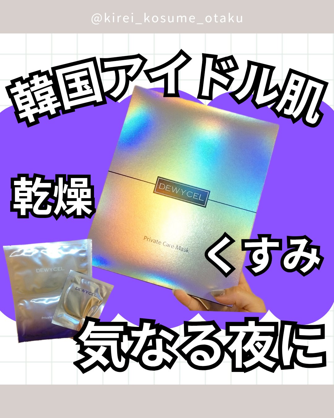 デュイセル プライベートケアマスク/DEWYCEL/シートマスク・パックを使ったクチコミ（1枚目）