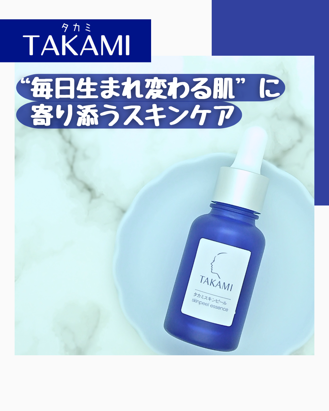 タカミスキンピール/タカミ/ブースター・導入液を使ったクチコミ（1枚目）