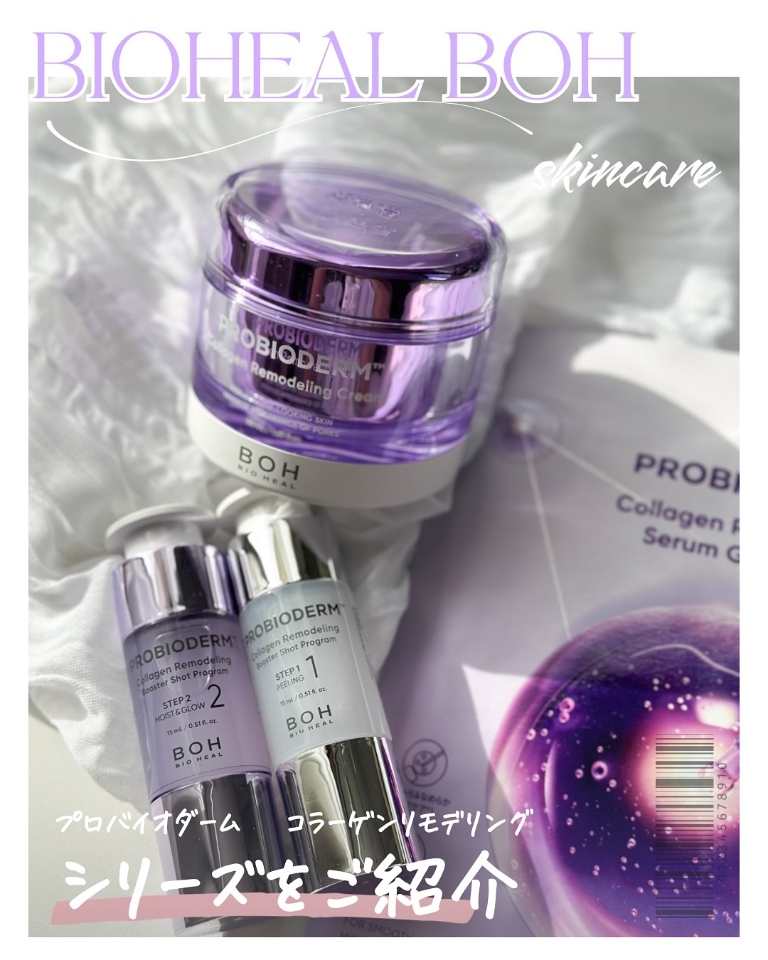 バイオヒールボ プロバイオダーム™ コラーゲンリモデリングゲルマスク/BIOHEAL BOH/シートマスク・パックを使ったクチコミ（2枚目）