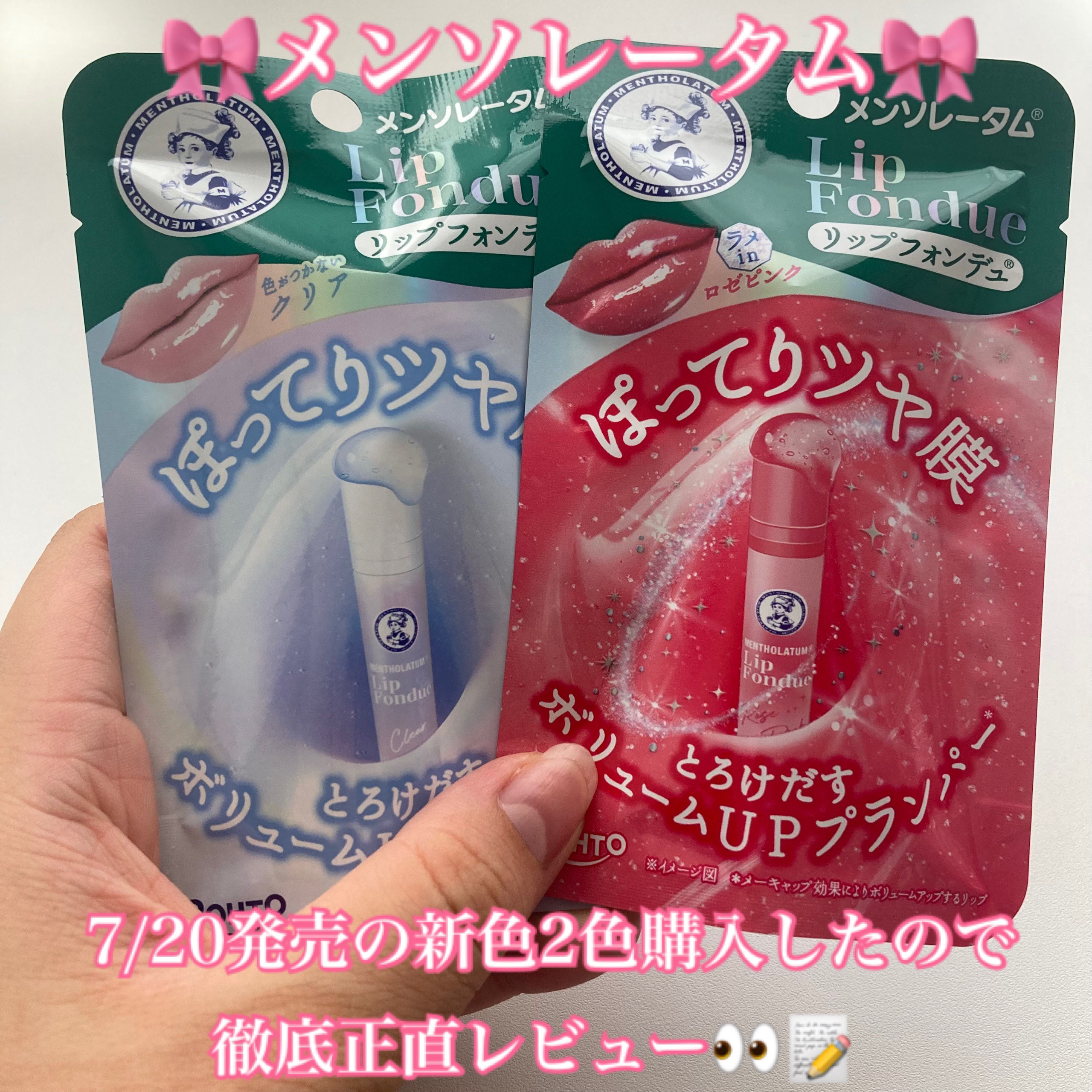 メンソレータム リップフォンデュ/メンソレータム/リッププランパーを使ったクチコミ（1枚目）