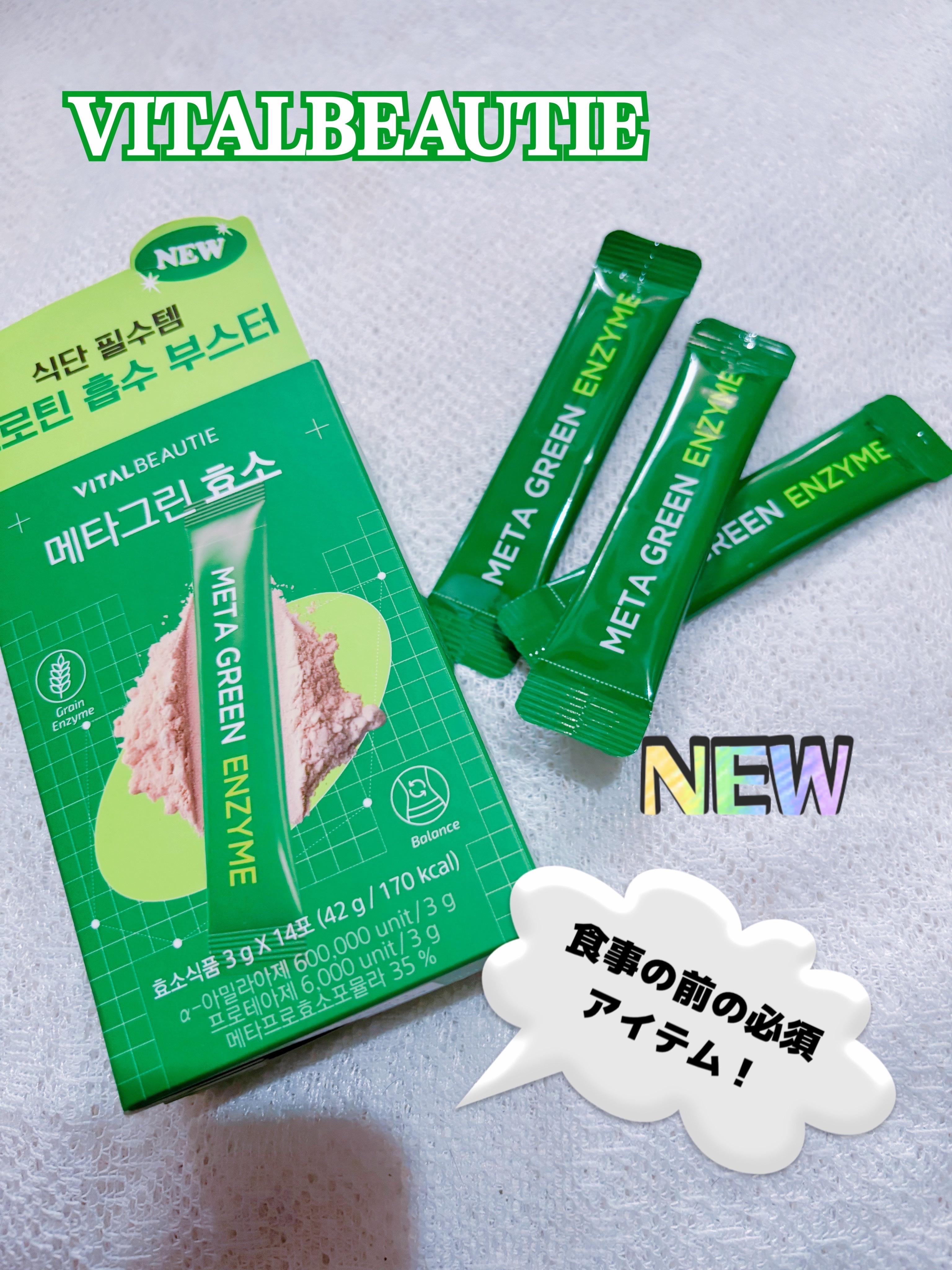 メタグリーン酵素/VITALBEAUTIE/酵素ドリンクを使ったクチコミ（1枚目）