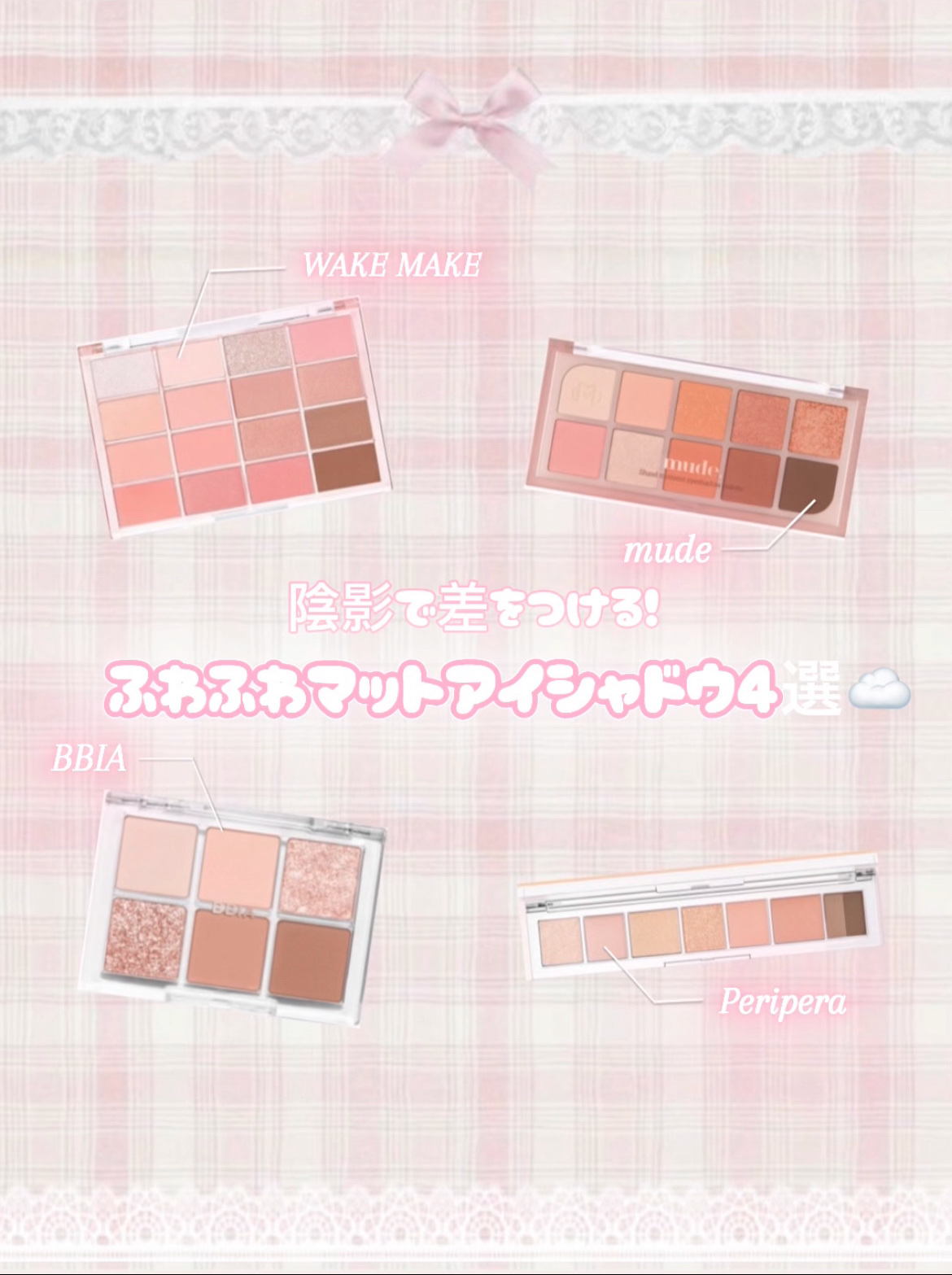 レディートゥーウェアアイパレット/BBIA/アイシャドウパレットを使ったクチコミ（1枚目）