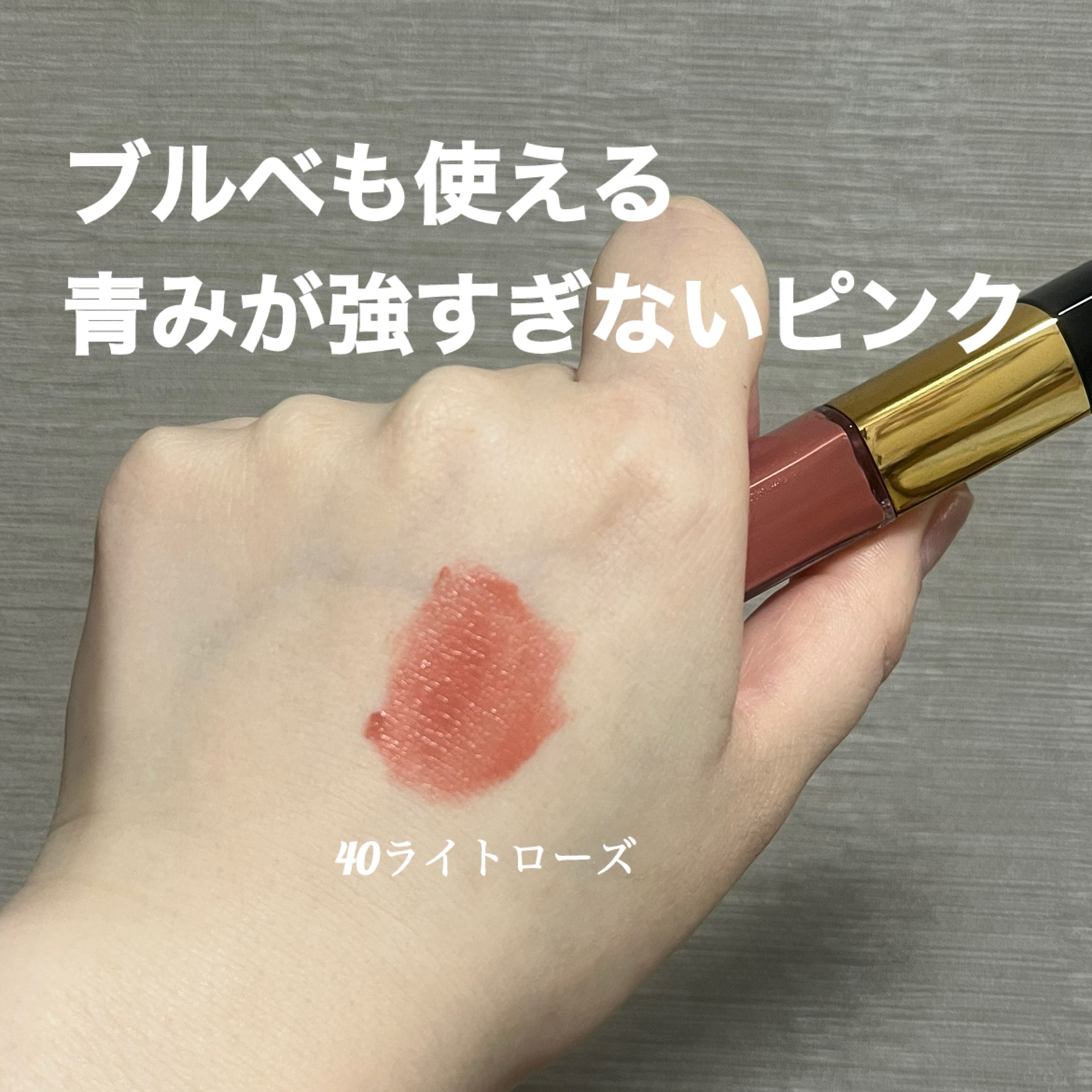 ＜CHANEL＞ル ルージュ デュオ ウルトラ トゥニュ　40番ライトローズ ル ルージュ デュオ ウルトラ トゥニュ 40 ライト ローズ