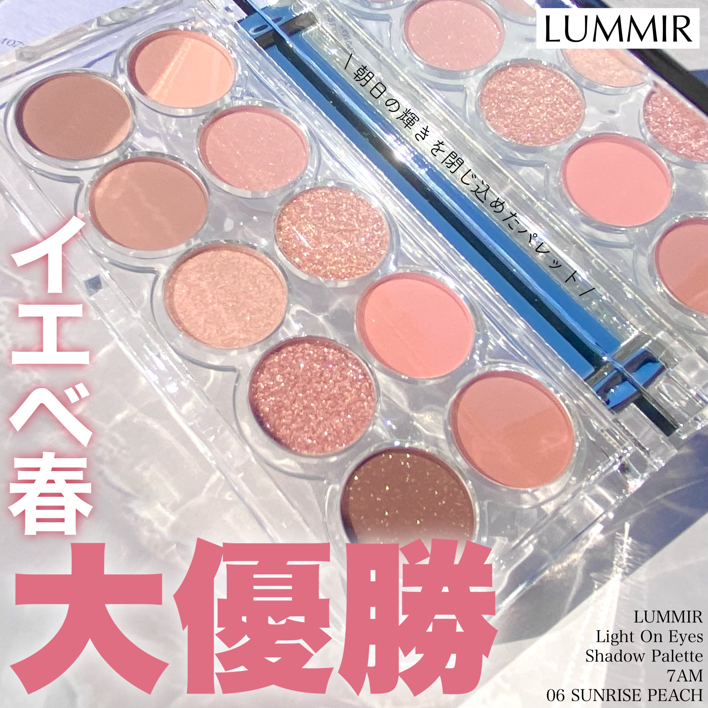 ライトオンアイズシャドウパレット/ルミル/アイシャドウパレットを使ったクチコミ（1枚目）