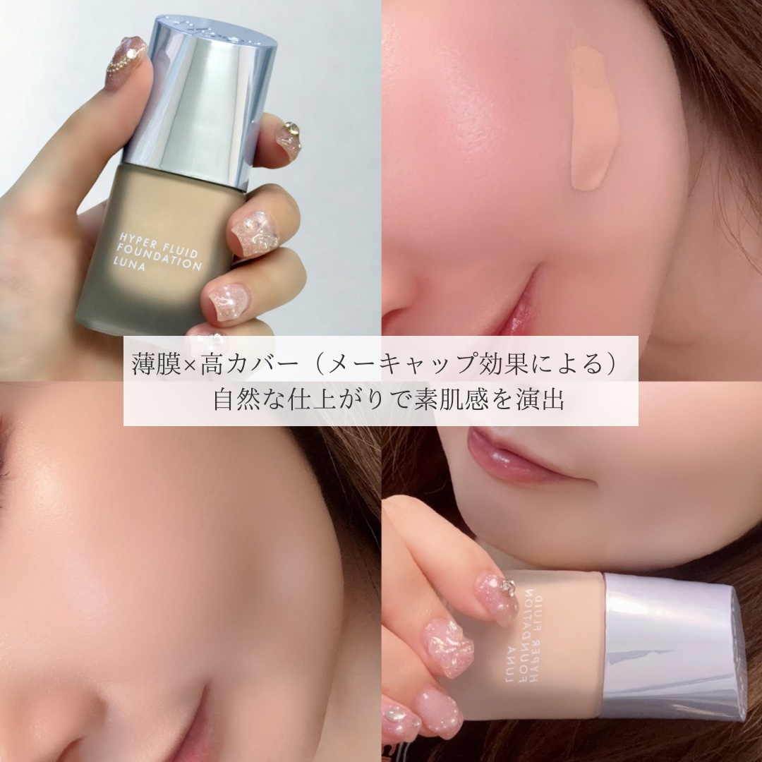 ハイパーフルイドファンデーション/LUNA/リキッドファンデーションを使ったクチコミ（3枚目）
