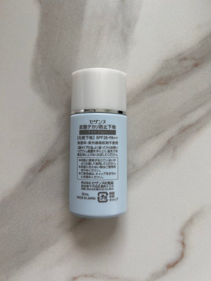 皮脂テカリ防止下地/CEZANNE/化粧下地を使ったクチコミ(2枚目)