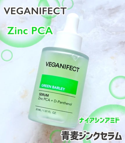 青麦ジンクセラム/Veganifect/美容液を使ったクチコミ(1枚目)