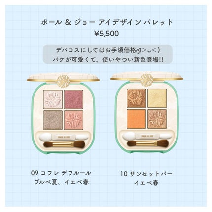 ポール & ジョー アイデザイン パレット/PAUL & JOE BEAUTE/アイシャドウパレットを使ったクチコミ(3枚目)