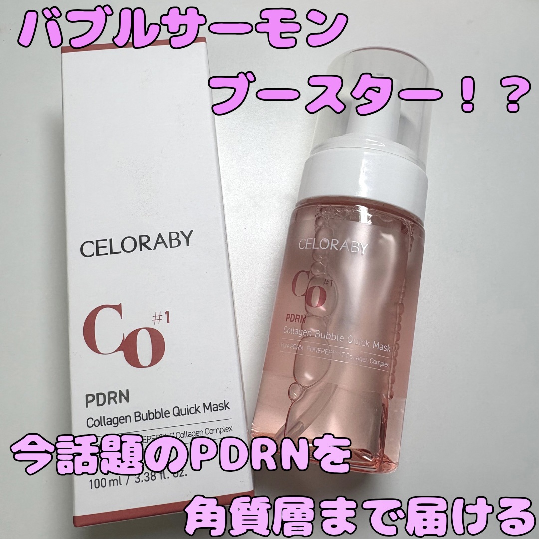 PDRNコラーゲンバブルセラム/CELORABY/美容液を使ったクチコミ（1枚目）