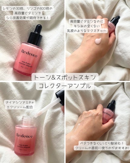 リデンス チェリートーン&スポットコレクターアンプル/redence/美容液を使ったクチコミ(3枚目)