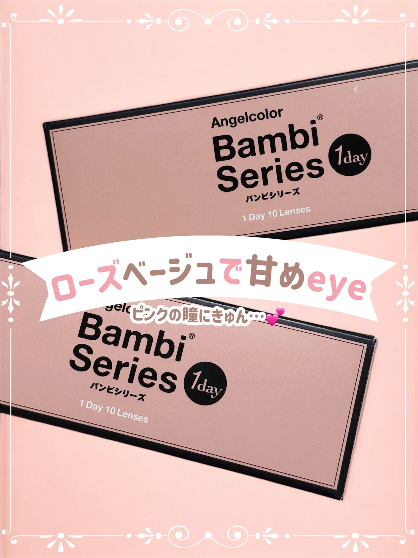 Angelcolor Bambi Series 1day /AngelColor/ワンデー(1DAY)カラコンを使ったクチコミ(1枚目)