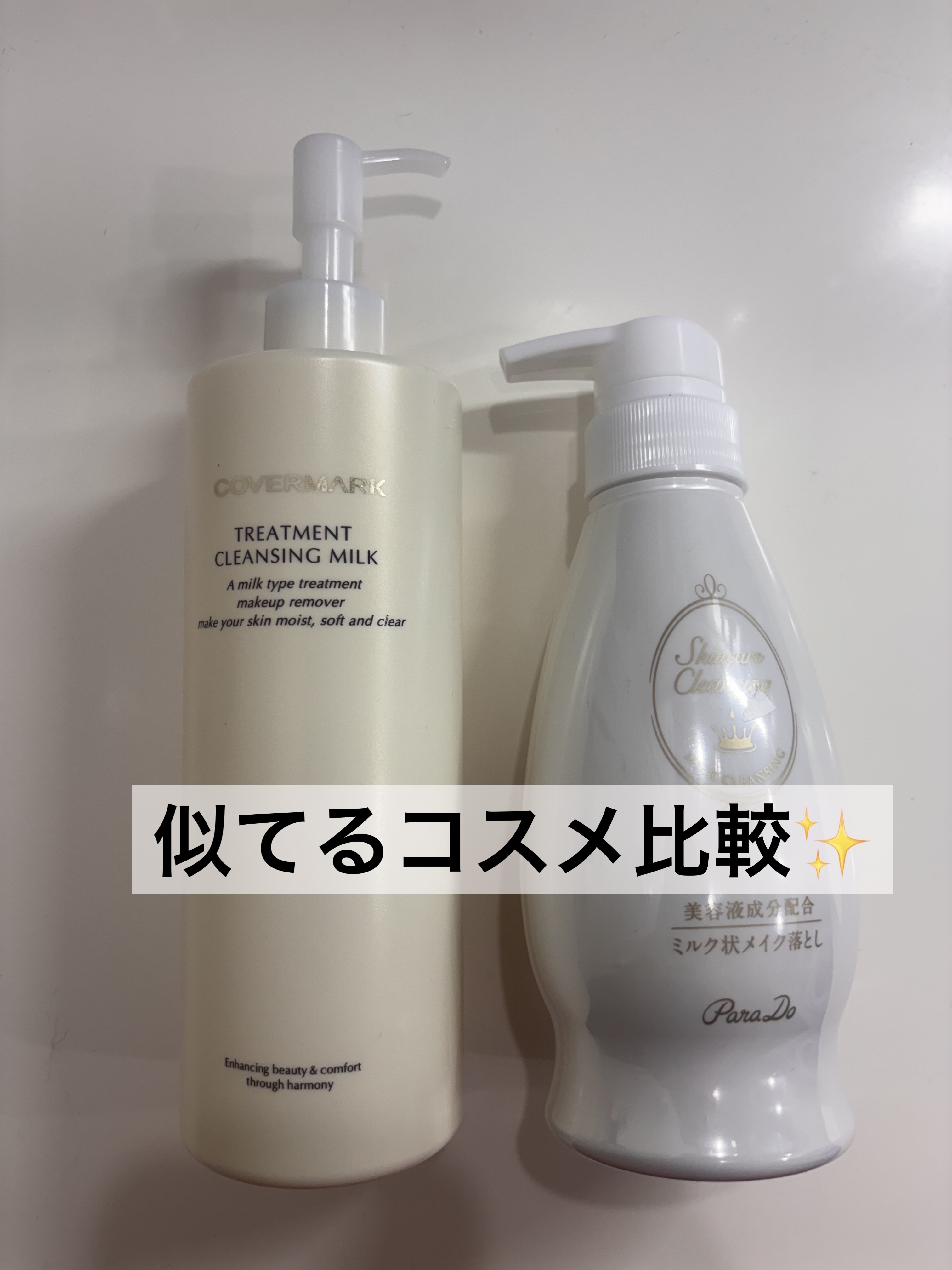 スキンケアクレンジング/パラドゥ/ミルククレンジングを使ったクチコミ（1枚目）