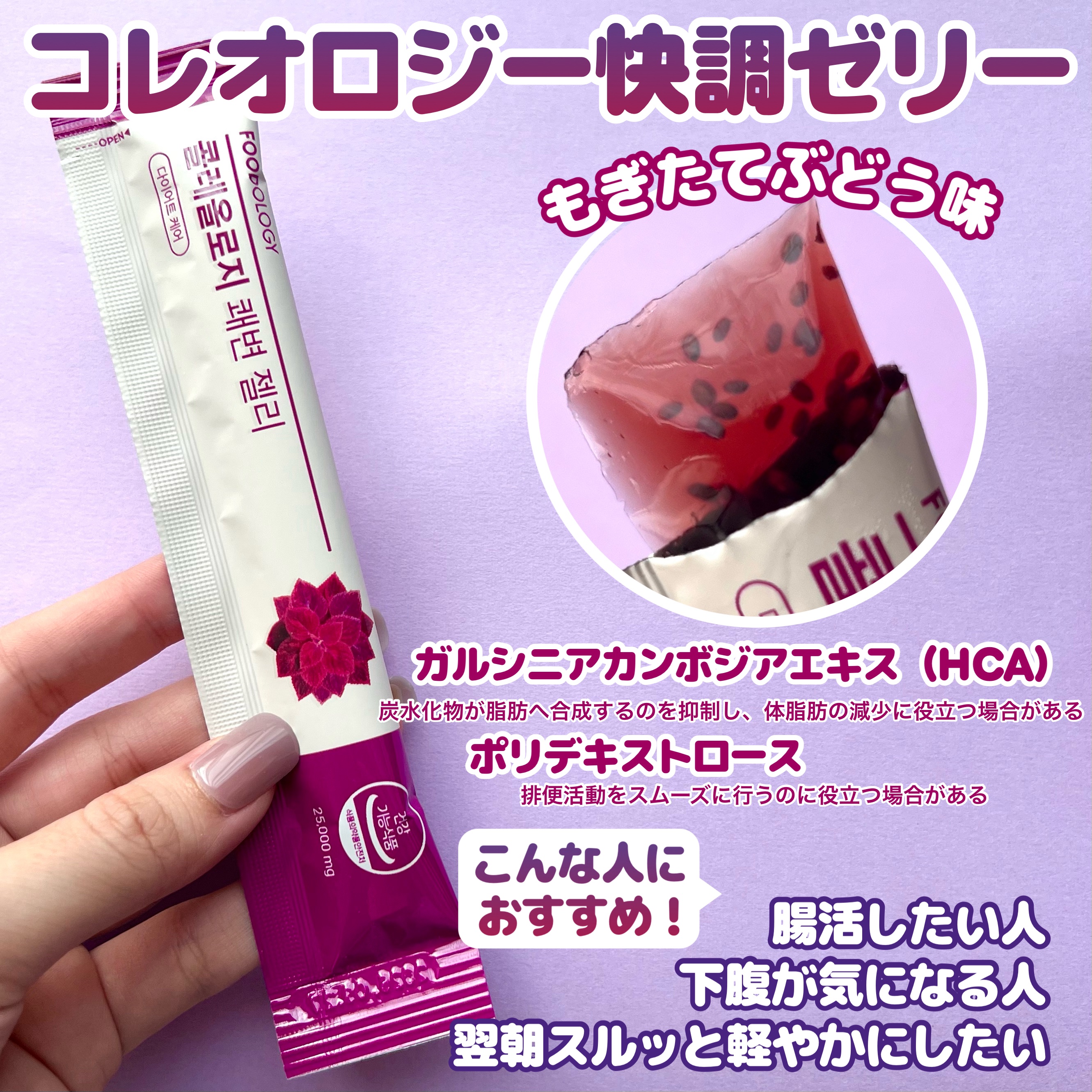 コレオロジーカットゼリー/FOODOLOGY/食品を使ったクチコミ（3枚目）