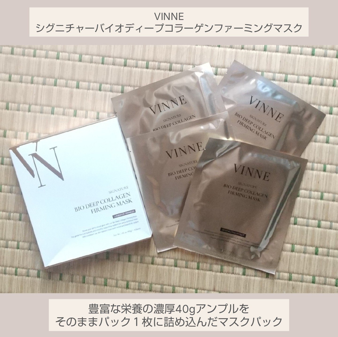 シグニチャーバイオディープコラーゲンファーミングマスク/VINNE /シートマスク・パックを使ったクチコミ（1枚目）