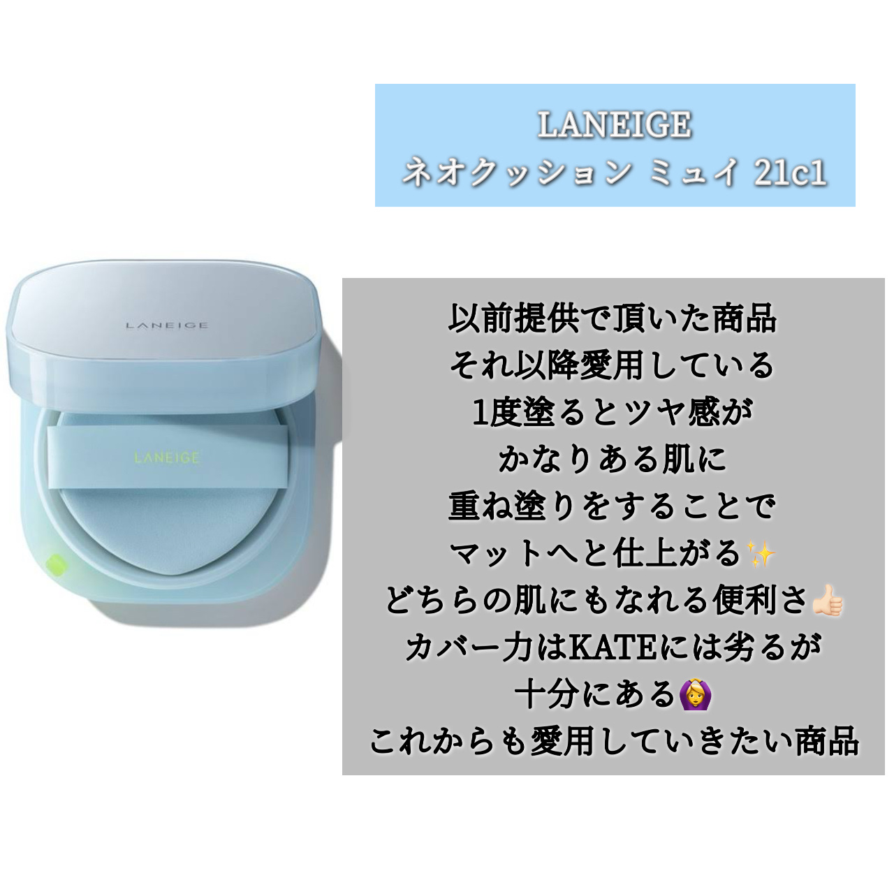 ラネージュ ネオクッション ミュイ ​/LANEIGE/クッションファンデーションを使ったクチコミ（3枚目）
