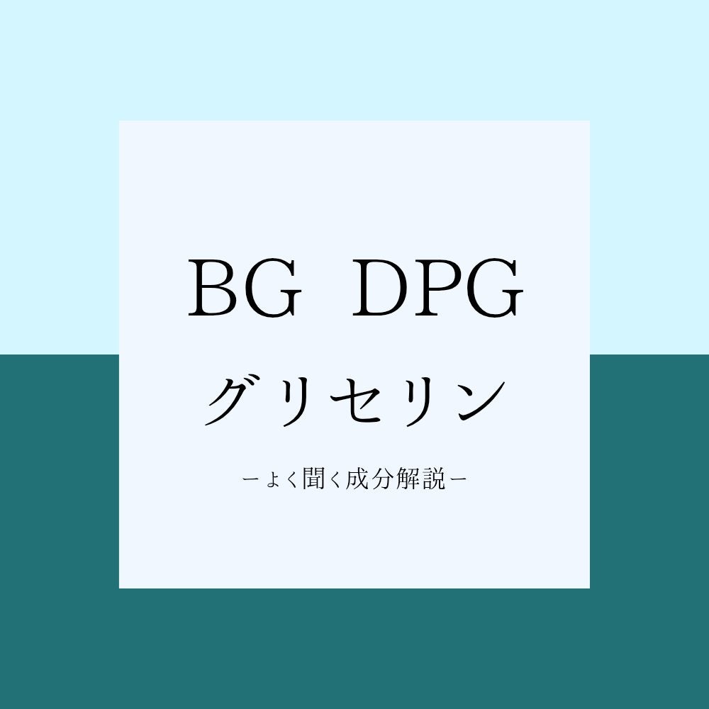 えむ on LIPS 「「保湿成分の違いって?グリセリン・BG・DPGをわかりやすく解..」(1枚目)