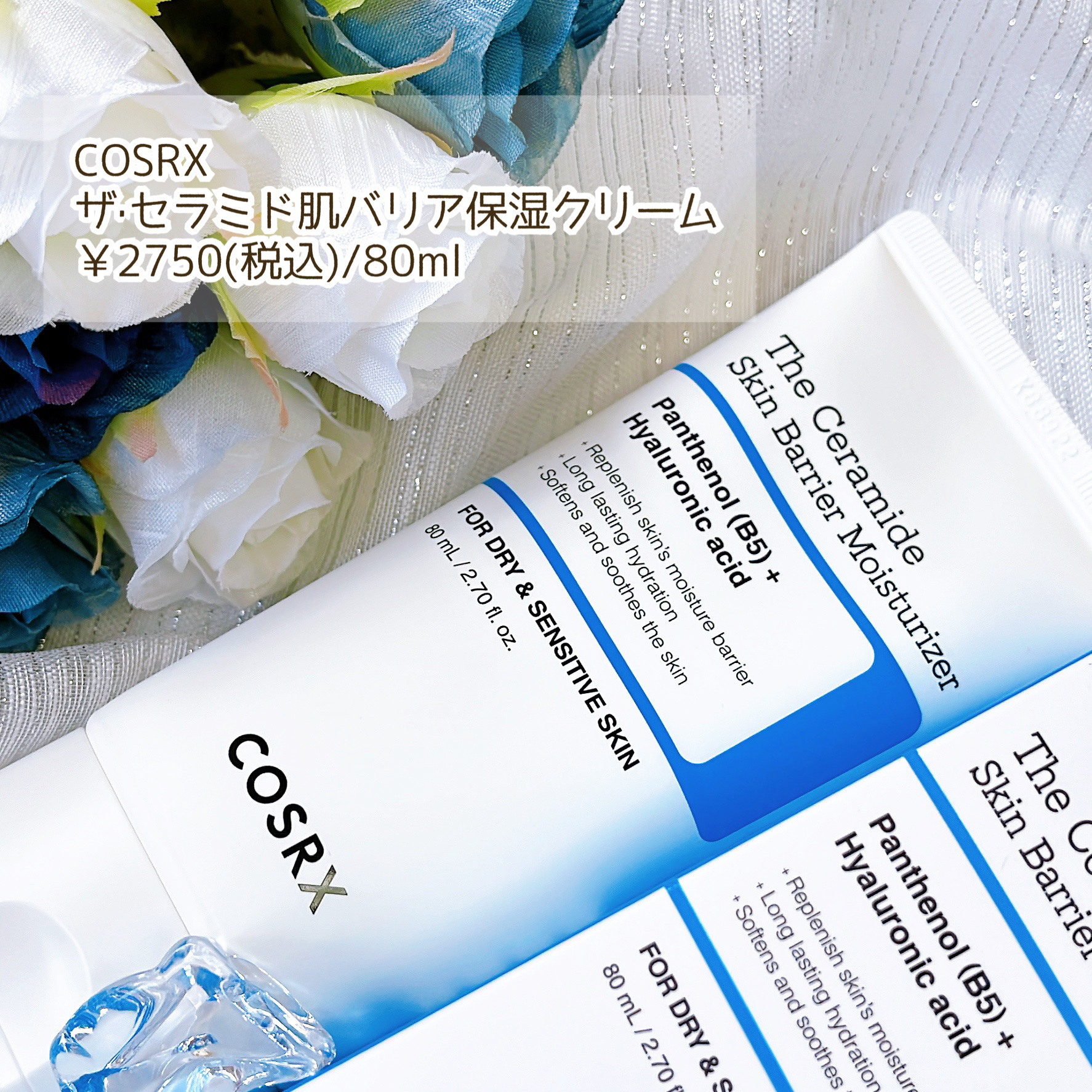 RXザ・セラミドスキンバリアモイスチャライザー/COSRX/フェイスクリームを使ったクチコミ（2枚目）