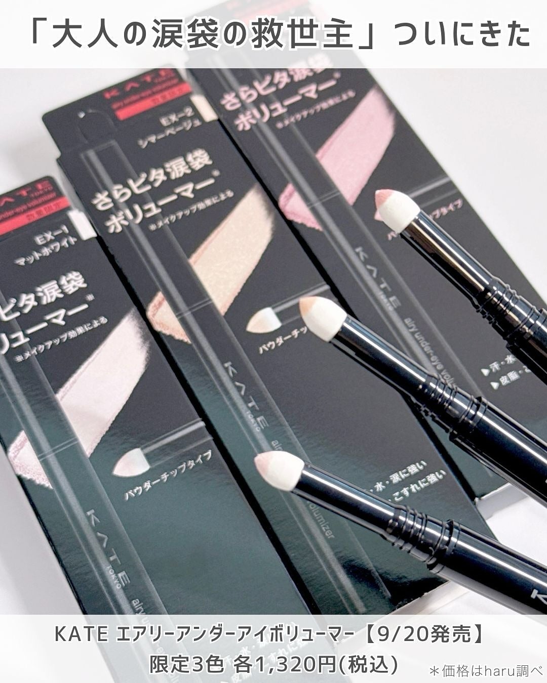 ケイト エアリーアンダーアイボリューマー/KATE/スティックアイシャドウを使ったクチコミ(2枚目)