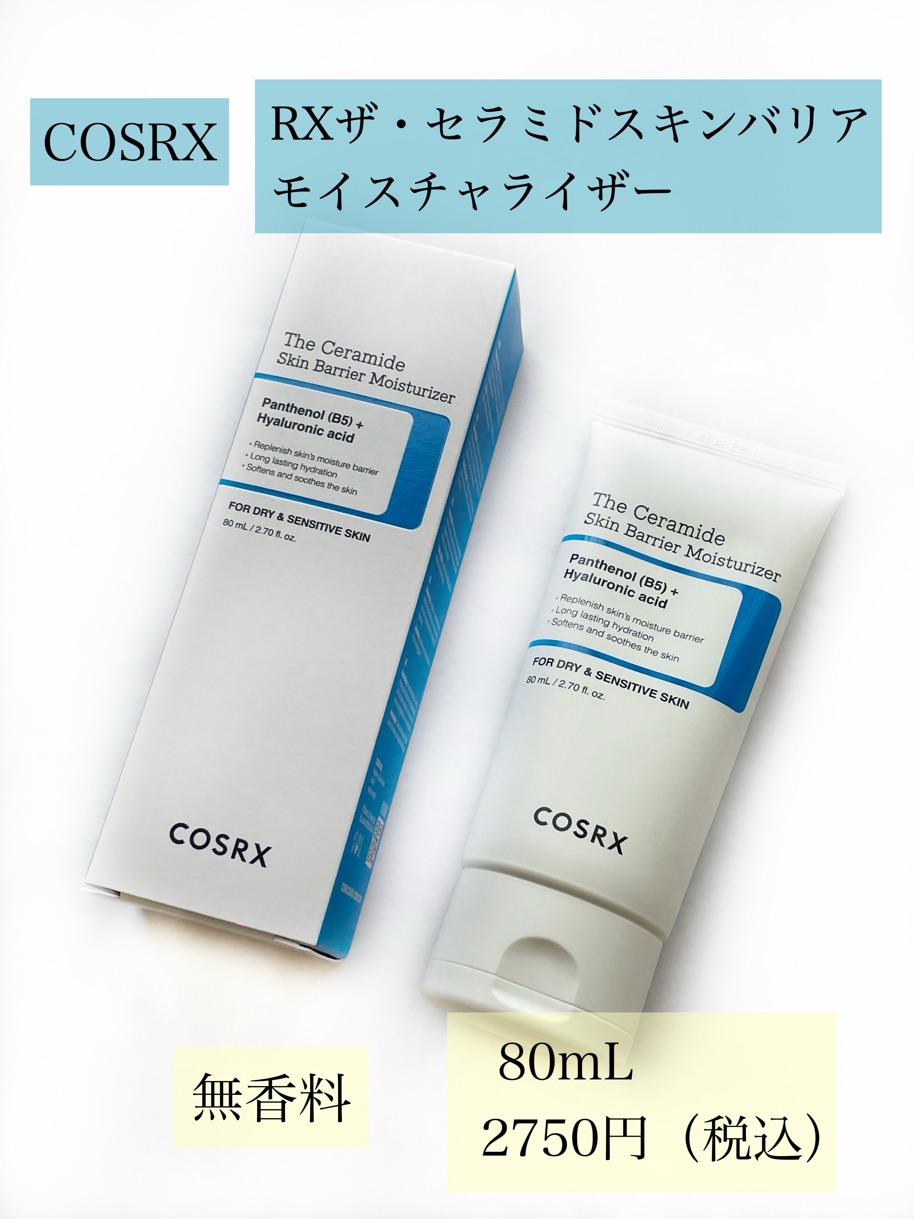 RXザ・セラミドスキンバリアモイスチャライザー/COSRX/フェイスクリームを使ったクチコミ（2枚目）