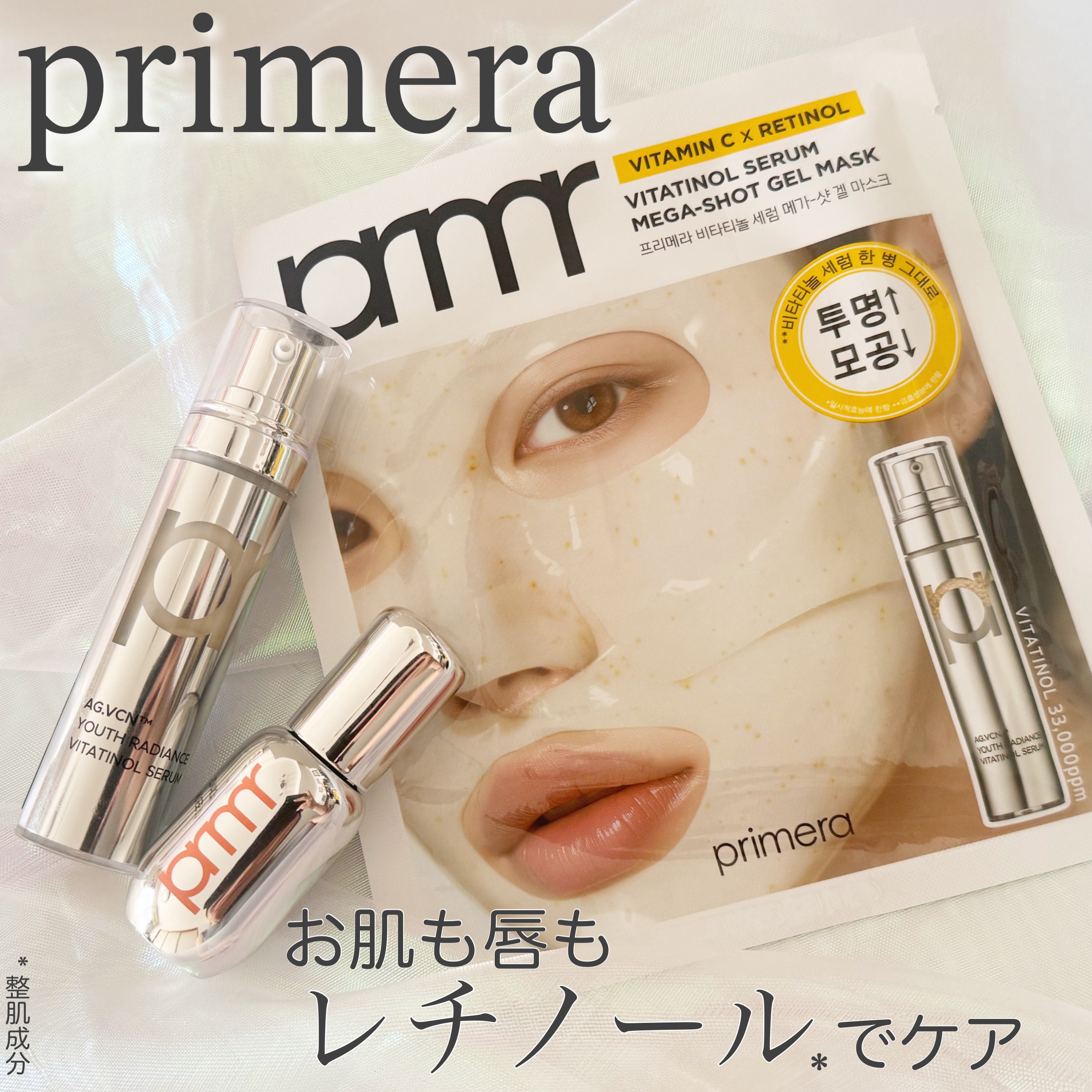 ユース ラディアンス ビタチノール セラム/primera/美容液を使ったクチコミ（1枚目）