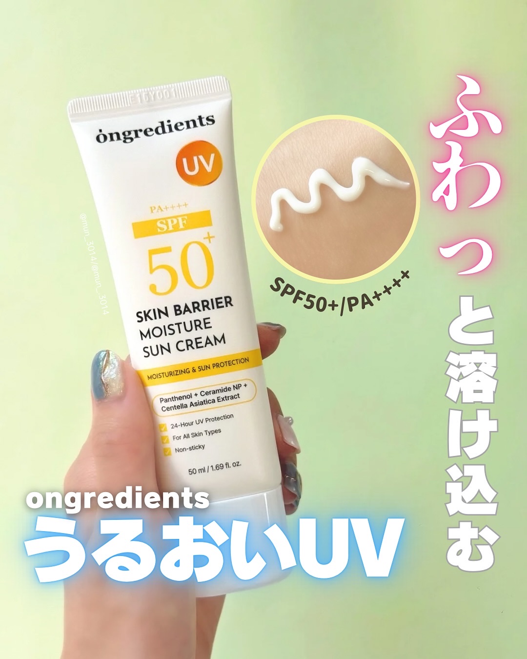 スキンバリアモイスチャーサンクリーム/Ongredients/日焼け止めクリームを使ったクチコミ（1枚目）