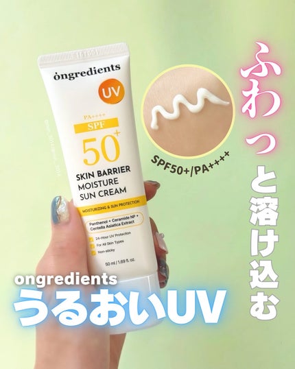 スキンバリアモイスチャーサンクリーム/Ongredients/日焼け止めクリームを使ったクチコミ(1枚目)