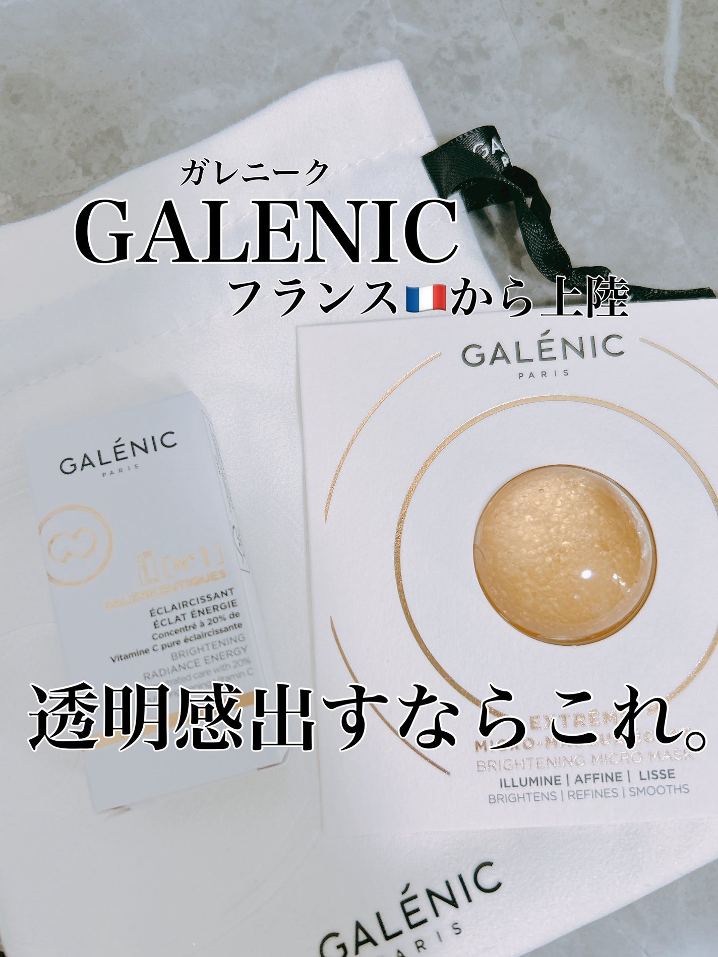 GALÉNIC ガレニシューティカル No.1 VC セラム/Galénic/美容液を使ったクチコミ(1枚目)