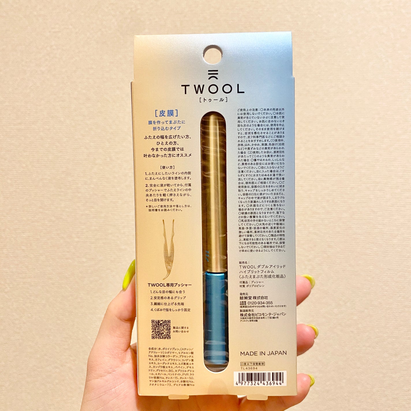 TWOOLダブルアイリッドハイブリットフィルム/SHOBIDO/二重まぶた用アイテムを使ったクチコミ(3枚目)