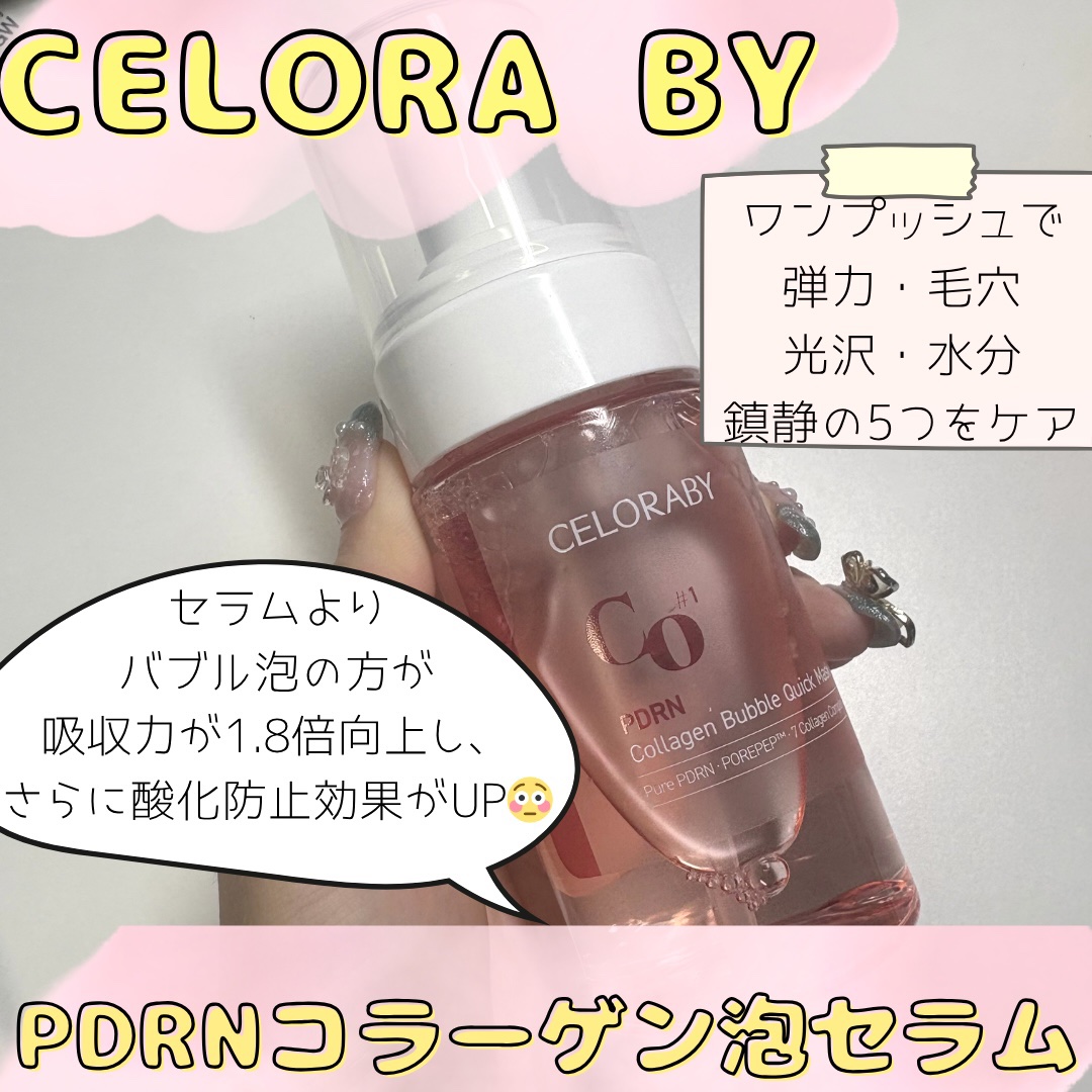 PDRNコラーゲンバブルセラム/CELORABY/美容液を使ったクチコミ（2枚目）