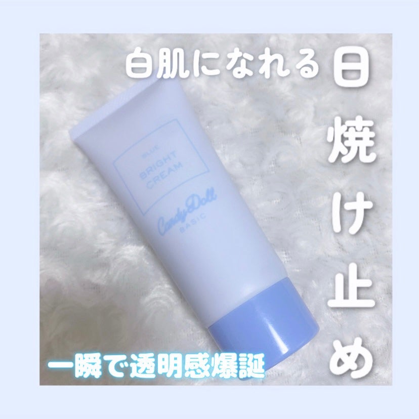ブライトピュアクリームB/CandyDoll/日焼け止めクリームを使ったクチコミ(1枚目)